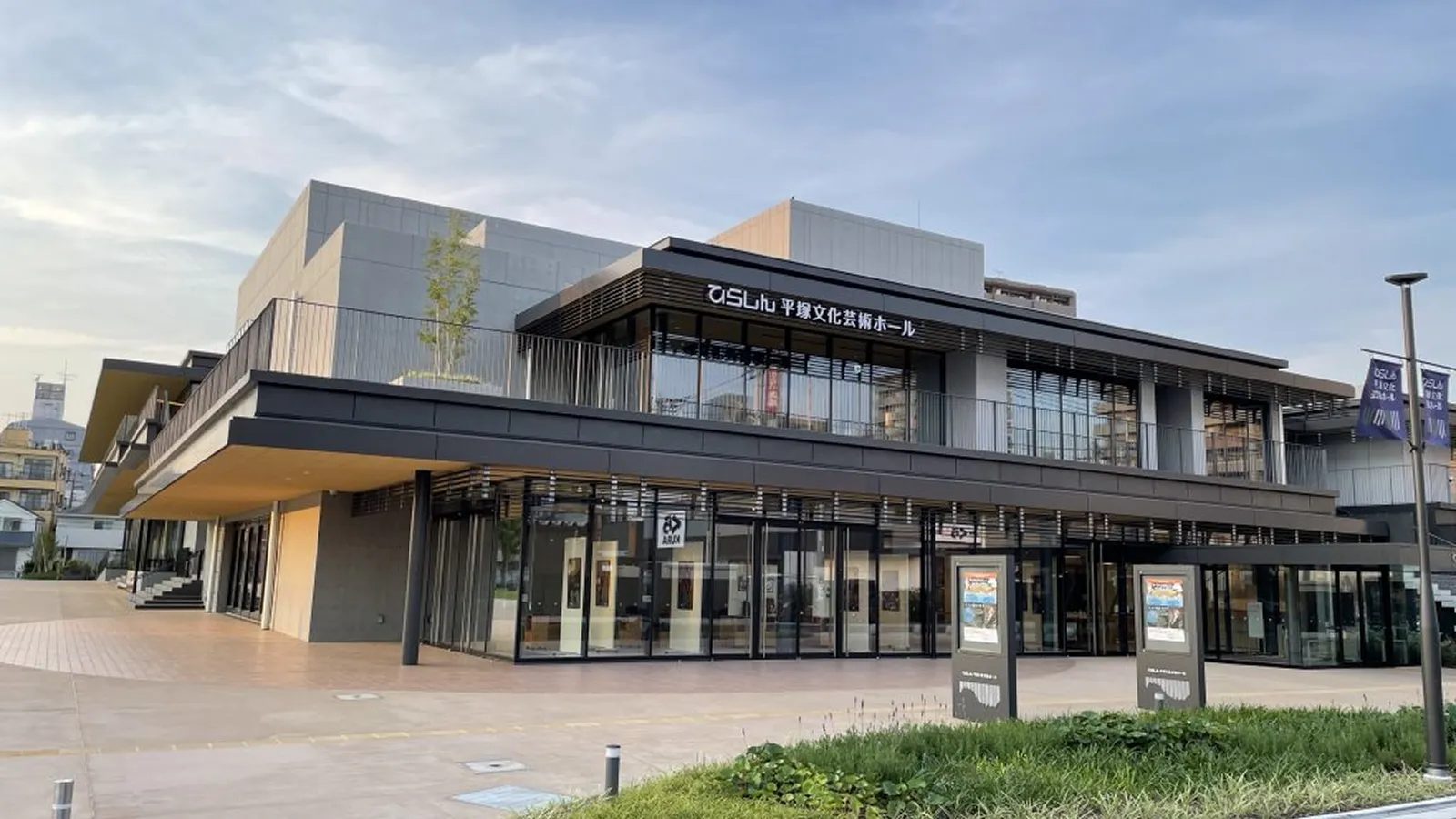 ひらしん平塚文化芸術ホール