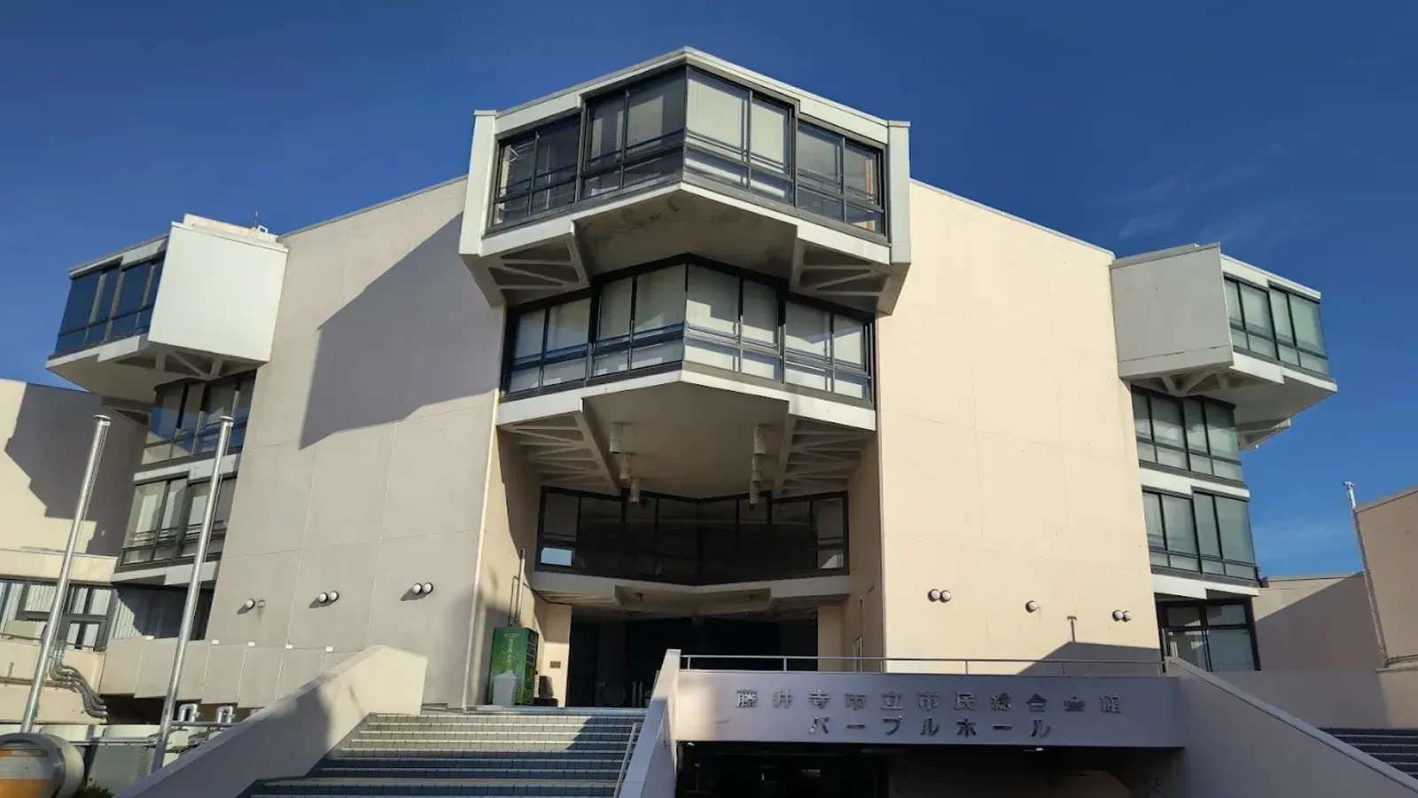 パープルホール(藤井寺市立市民総合会館本館)